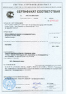 Сертификат соответствия 3