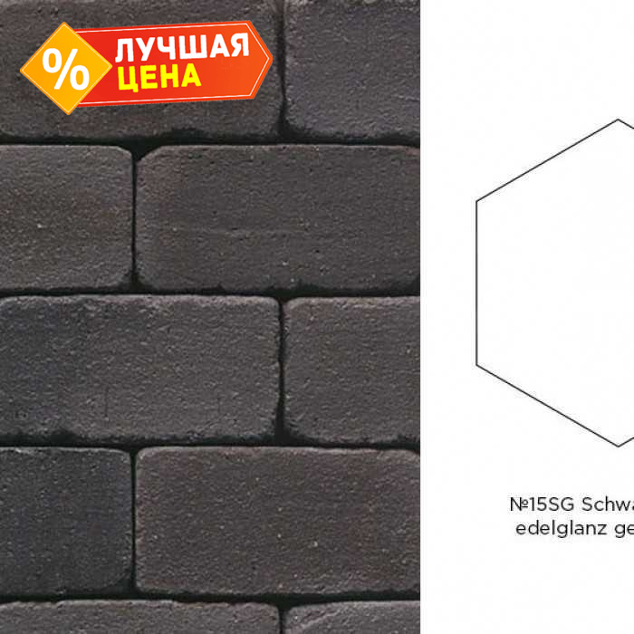 Клинкерная брусчатка Muhr №15SG Schwarz-bunt edelglanz gerumpelt, гексагон 200x52 мм